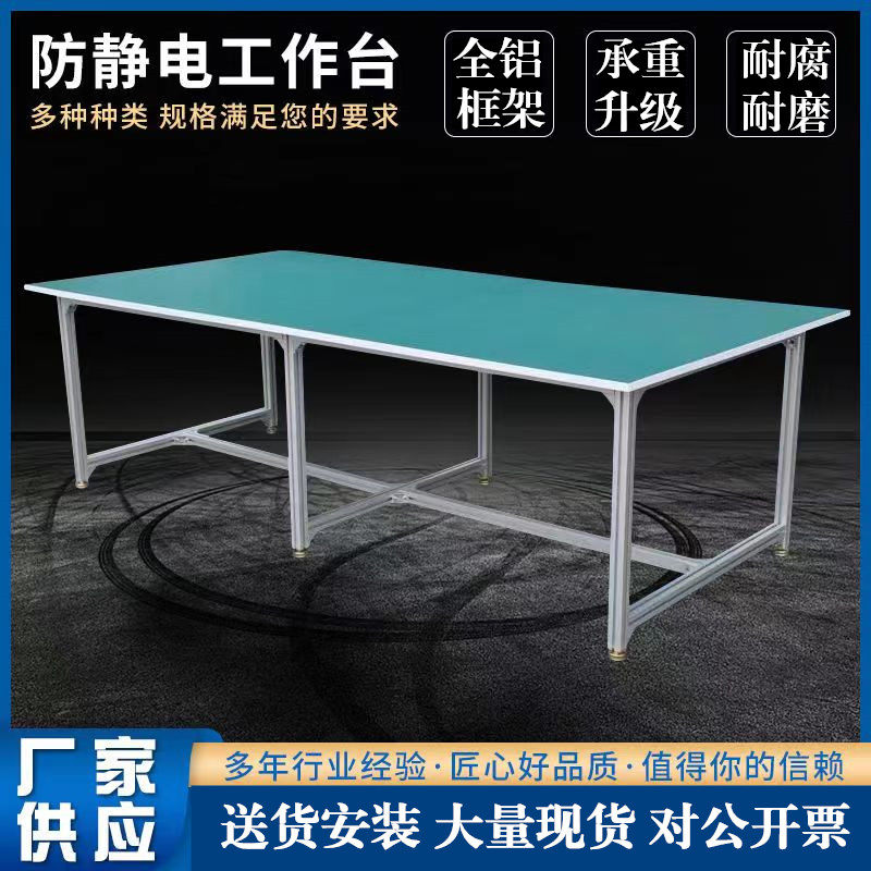 Factory workshop console anti-static workbench aluminum extrusion material workbench inspection table packing table cable