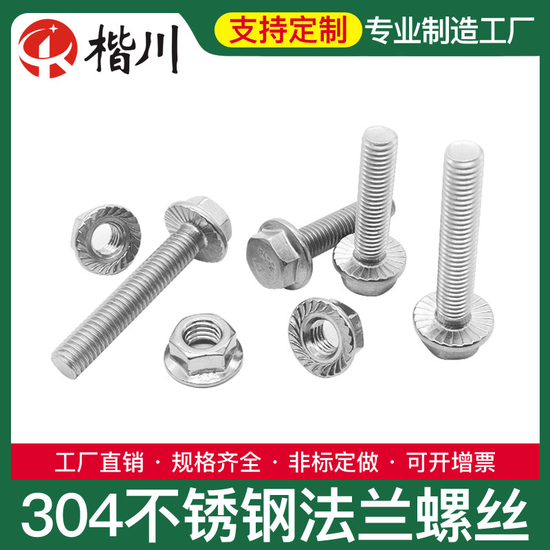 304 stainless steel flange face Outer hexagonal bolt with cushion anti-slip screw factory direct