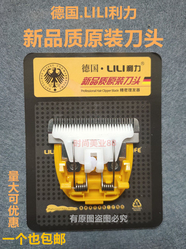 German Lili Electric Pushy Hairdresser Cutter Head porcelain sheet Liliy Wolverine Wolf Ceramic Blade Cut Wool Suede Goat