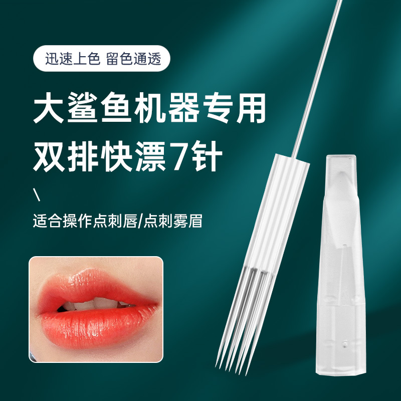 Tattoo Machine Needles Double-Row 7-Needle Snowflake Needle Large Shark Semi-Disposable Special Quick Lip Tattoo Needle Eyebrow Tattoo Needle Tattoo Machine Needles Double-Row 7-Needle Snowflake Needle Large Shark Semi-Disposable Special Quick Lip Tattoo Needle Eyebrow Tattoo Needle