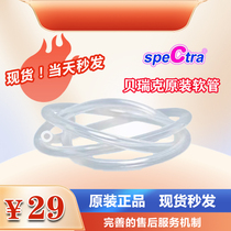 speCtra Berrick breast pump accessories silicone hose milker hose breast pump accessories