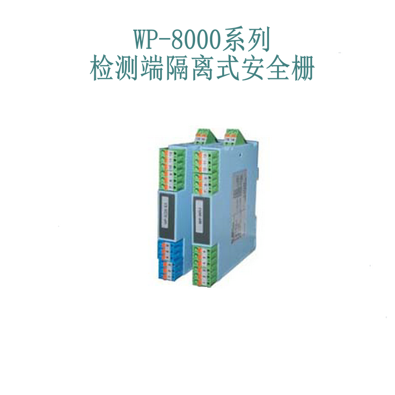 Shangrun isolation safety barrier WP-8000-EX series detection end (with power distribution)