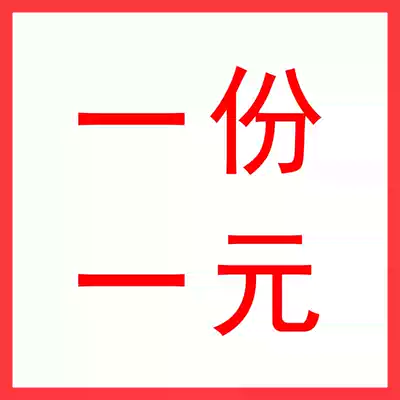 Postage for one yuan, please take the corresponding quantity