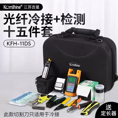 Jixing KomShine optical fiber cold connection tool FTTH set optical power meter red light pen peeler Mel pliers