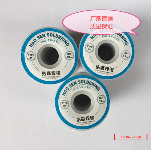 Haosen solder solder wire 2 # leave-in solder wire 0 8mm 1 0mm 1 5mm 2 0mm 900g