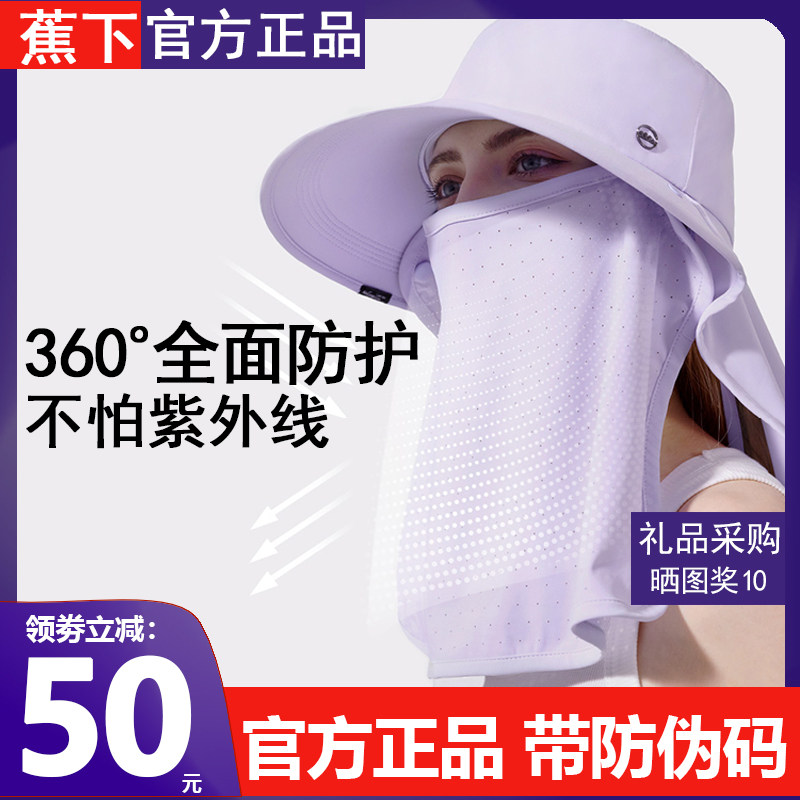 Banana under full protective sunscreen hat Summer anti-UV shade neck mask riding outdoor fishing sunshade fisherman hat