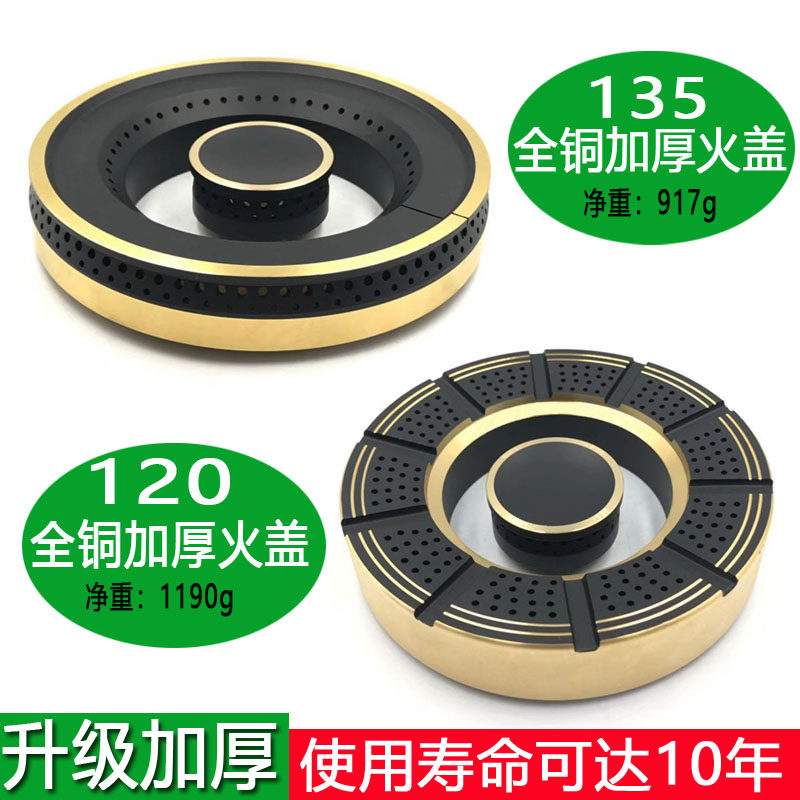Embedded gas stove Liquefied gas accessories Flame splitter 120 fire cover Wass stove 135 brand accessories Pure copper cover