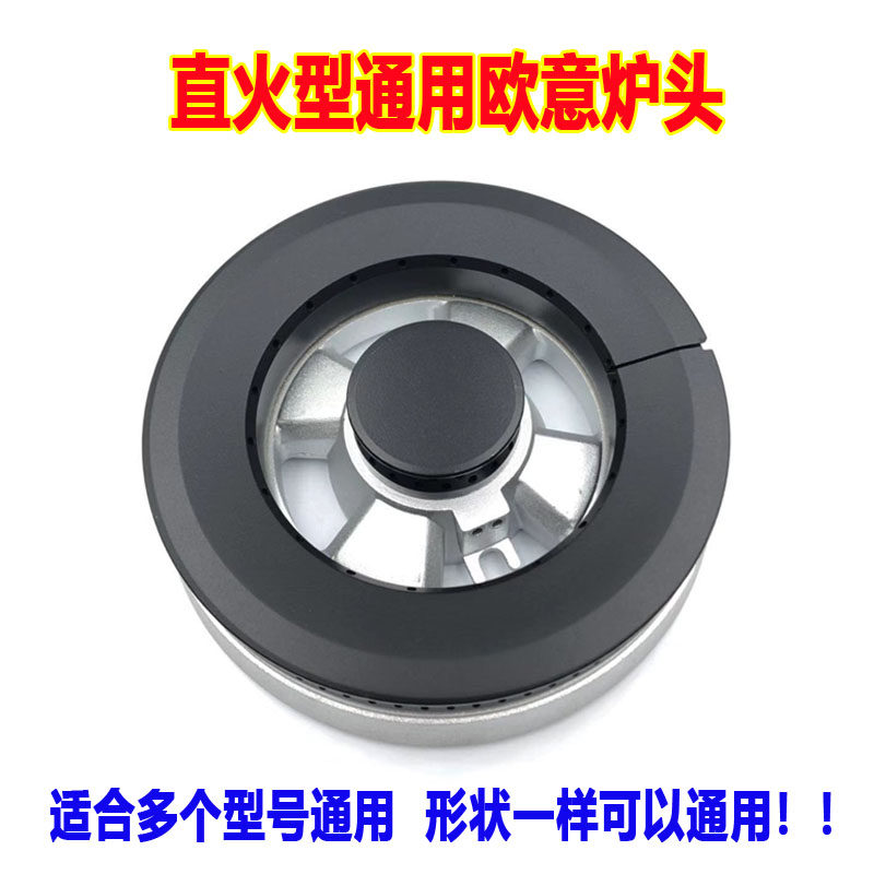 OYI gas stove accessories Q812B fire cover Q719K stove head Q688B Q622B Flame gas stove head cover