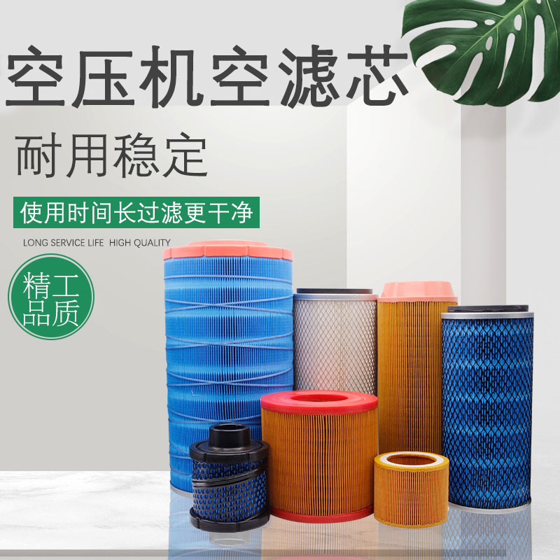 Open Mountain air compressor air filter core screw-type air compressor air filter air filter Air filter core