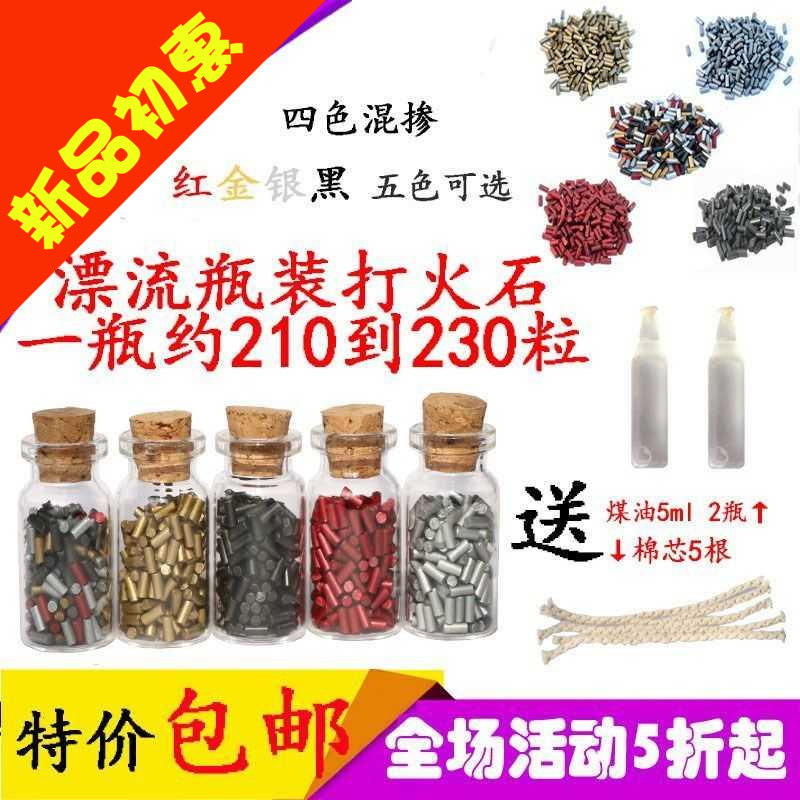 Lighter Fire Stone Fight Fire Stone Universal Kerosene fire Stone Calcium Carbide Zipp Special Four Color Bottled 220 grain
