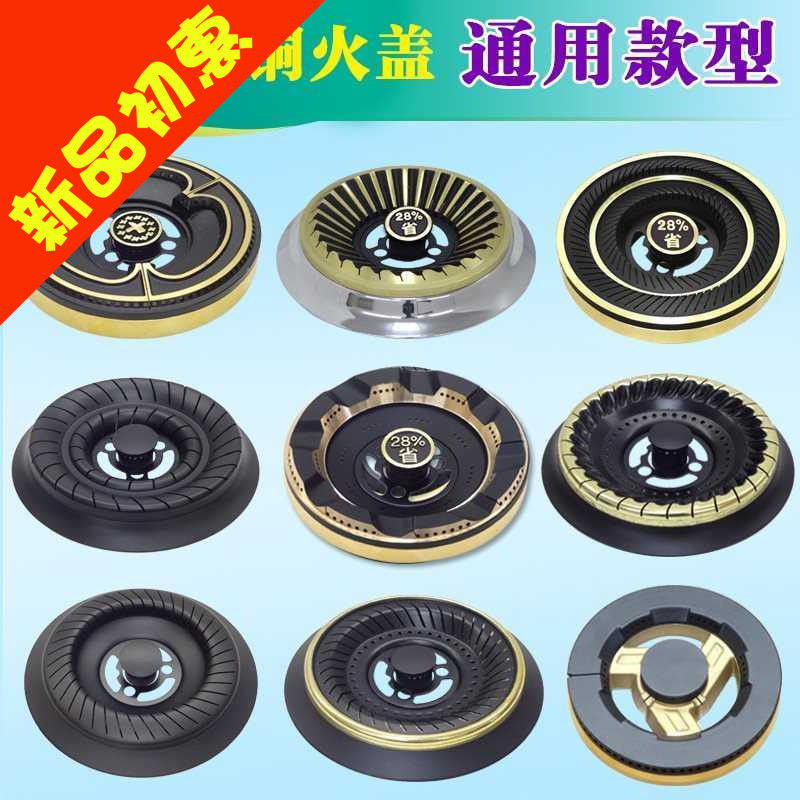 General 100 type gas stove accessories fire cover natural liquefied gas stove stove head pressure fire plate fire