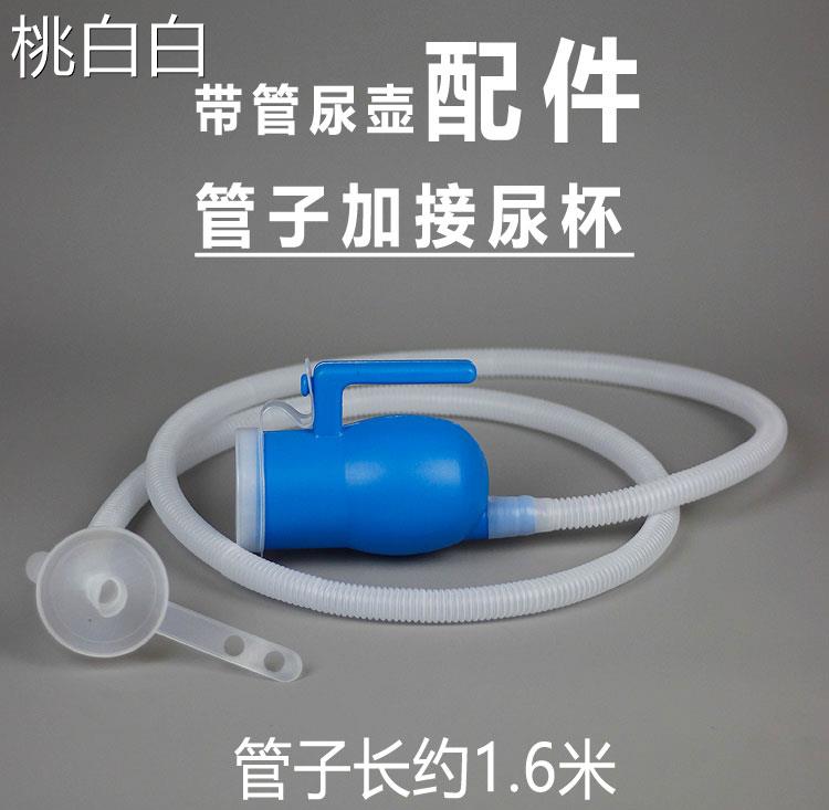 Accessories Accessories Urine tube plus urine cup with tube Urine Pot Accessories Elderly Man Bed night pot assorted urinary catheter-Taobao
