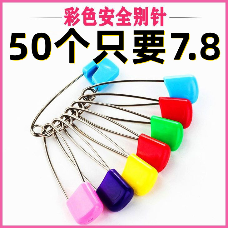 Safety pins Baby baby special Don't pin Colour Kindergarten small number insurance Don't pin big pregnant woman fixed buckle-Taobao