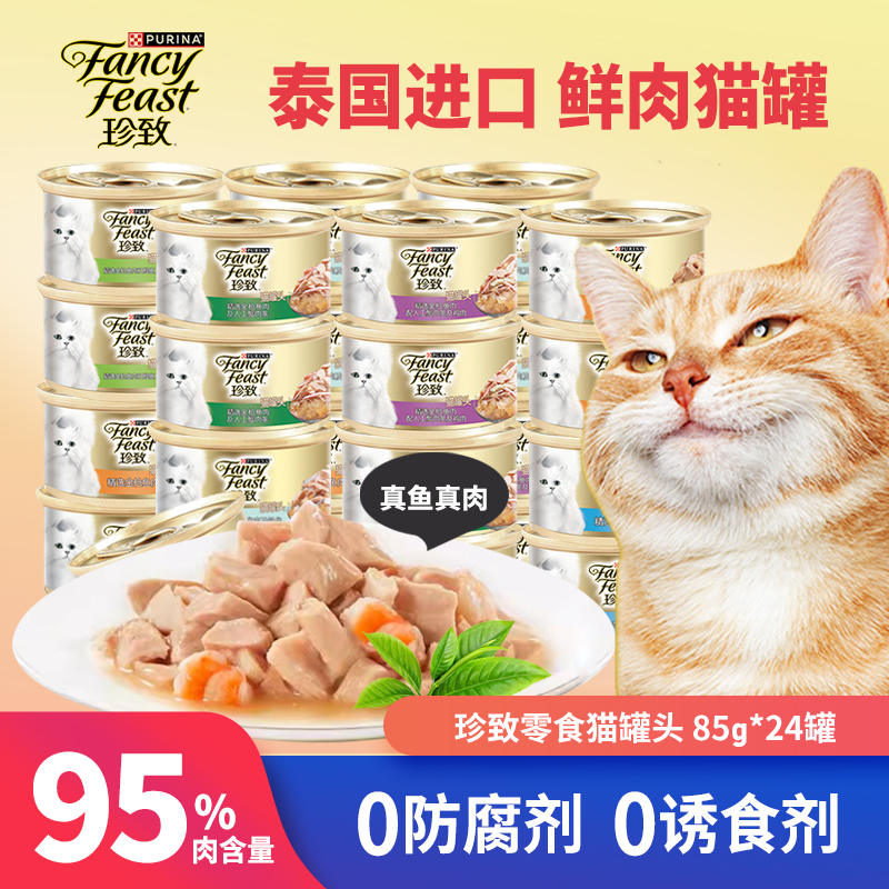 珍致猫罐头营养浓汤罐白肉成猫幼猫咪零食进口湿粮24罐整箱 Изображение 1