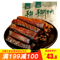 (Full 199 minus 100) air-dried hand-torn beef jerky small package Inner Mongolia specialty spicy snacks 200g