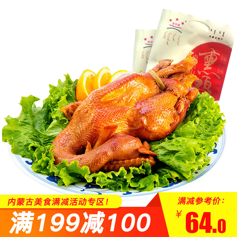 (full 199 minus 100) Inner Mongolia snacks special produce Zhuo Cooked Chicken Breast chicken Chicken Wings Whole smoked chicken 900g