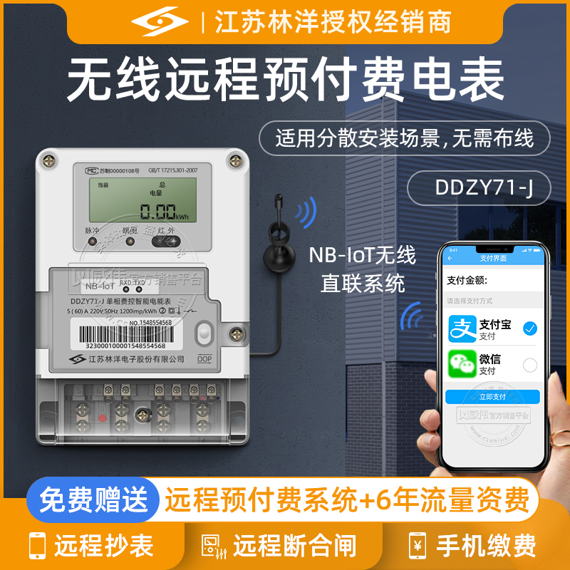 Linyang DDZY71 Single Phase Remote Meter NB-IoT 4G Wireless Smart Trip Mobile Phone Prepaid Electricity Meter