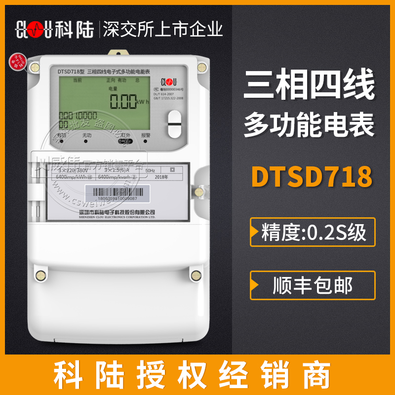 Shenzhen Kelu DTSD718 three-phase four-wire meter multi-function energy meter 0 2S high precision time-sharing meter
