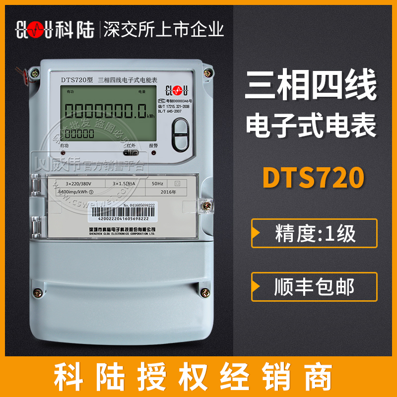 Shenzhen Kollu DTS720 three-phase four-wire meter electronic power meter 1 level 3*200 380V meter