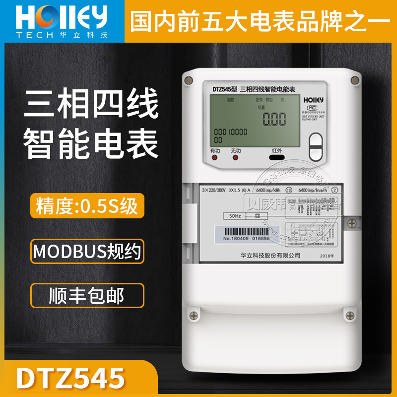 Hangzhou Holley DTZ545 three-phase four-wire meter Smart meter 0 5S level 3*1 5 (6)A state grid meter