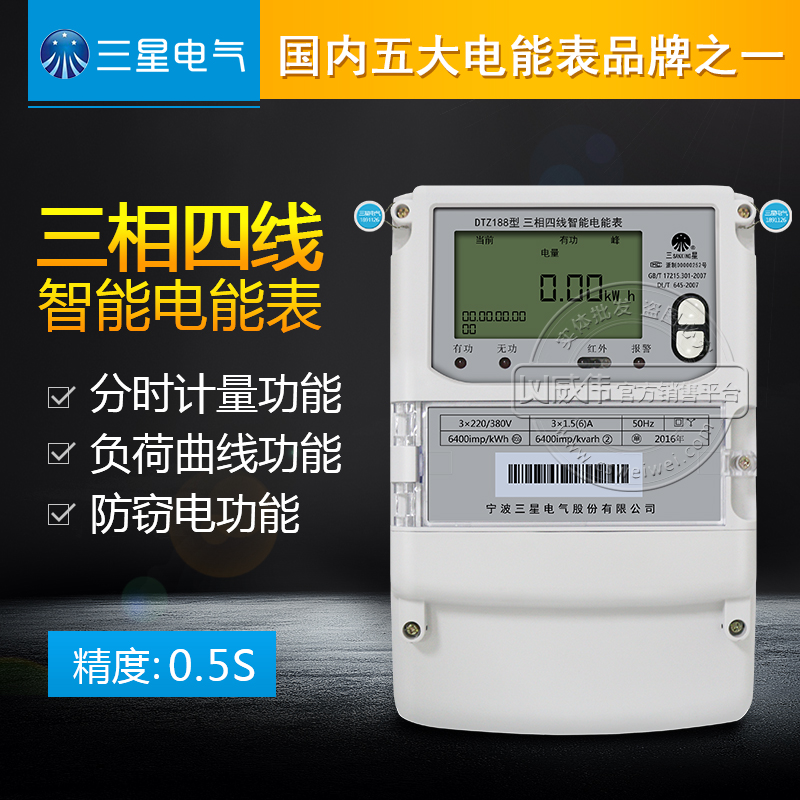 Ningbo Samsung DTZ188 three-phase four-wire intelligent energy meter 0 5S grade 3 * 220380 V national network watch electric meter