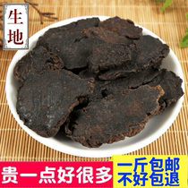 河南焦作生地黄片怀生地黄精选生地片500g