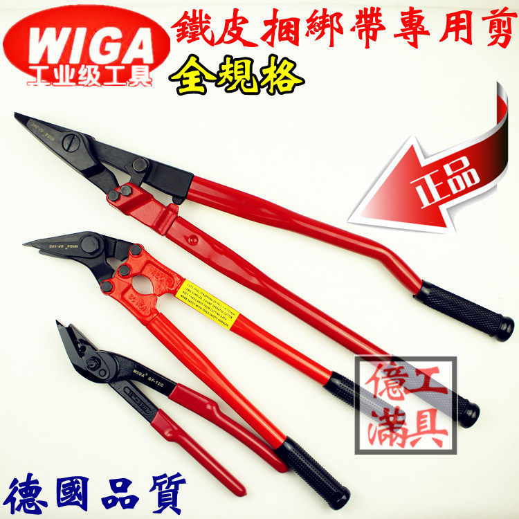 Imported power steel WIGA steel strip scissors iron packing belt scissors unpacking scissors 12 inches 18 inches 24 inches
