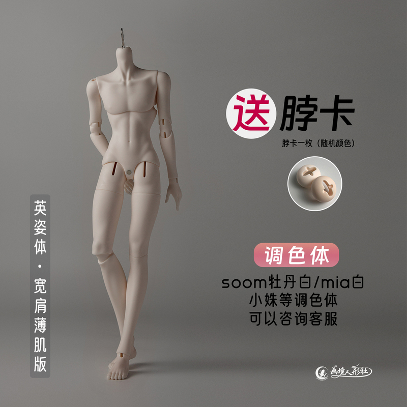 Hua Jing She Original Bjd 1/4 Male Body - Broad Shoulders, Thin Muscles Version, Bare Body Bjd Doll