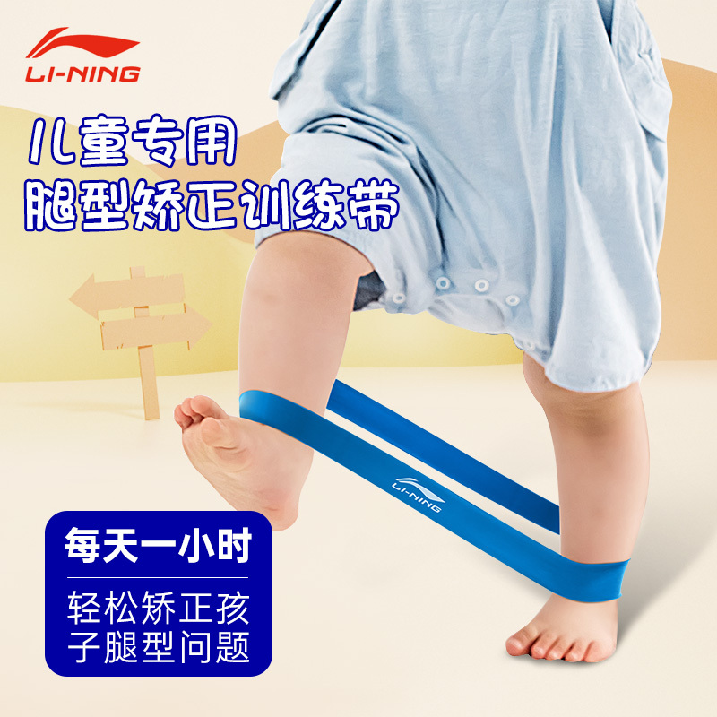Li-Ning Children's Leg Correction Resistance Bands Elastic Bands for Knee Internal and External Rotation, Straight Leg Tool, Resistance Bands