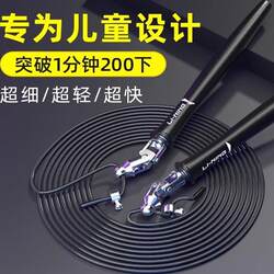 Li Ning Professional Speed Jump Rope for Children, Middle and Primary School Competitions, Ultra-Light Double Jump Competition Bearing Steel Wire Rope