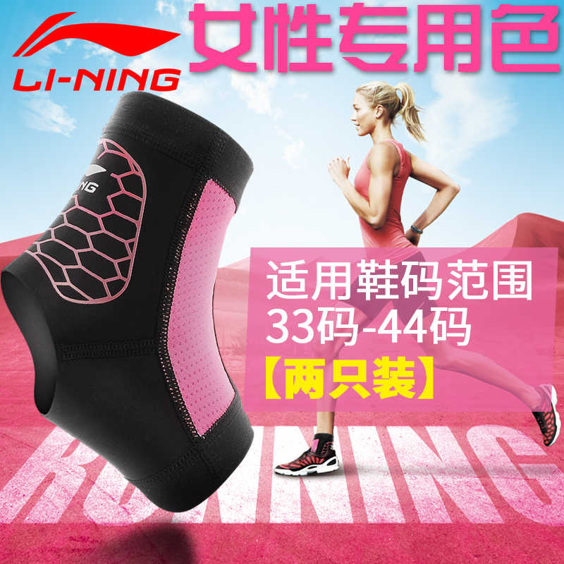 Li Ning Ankle protection Ankle sprain protection Professional bare feet Ultra-thin ankle protection women's sports cover wrist protection fixed protection