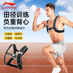 Li Ning Running Weight Vest for Men, Full Set of Invisible Harness Vest, Sandbag Equipment for Training, Tactical Sports, and Fitness