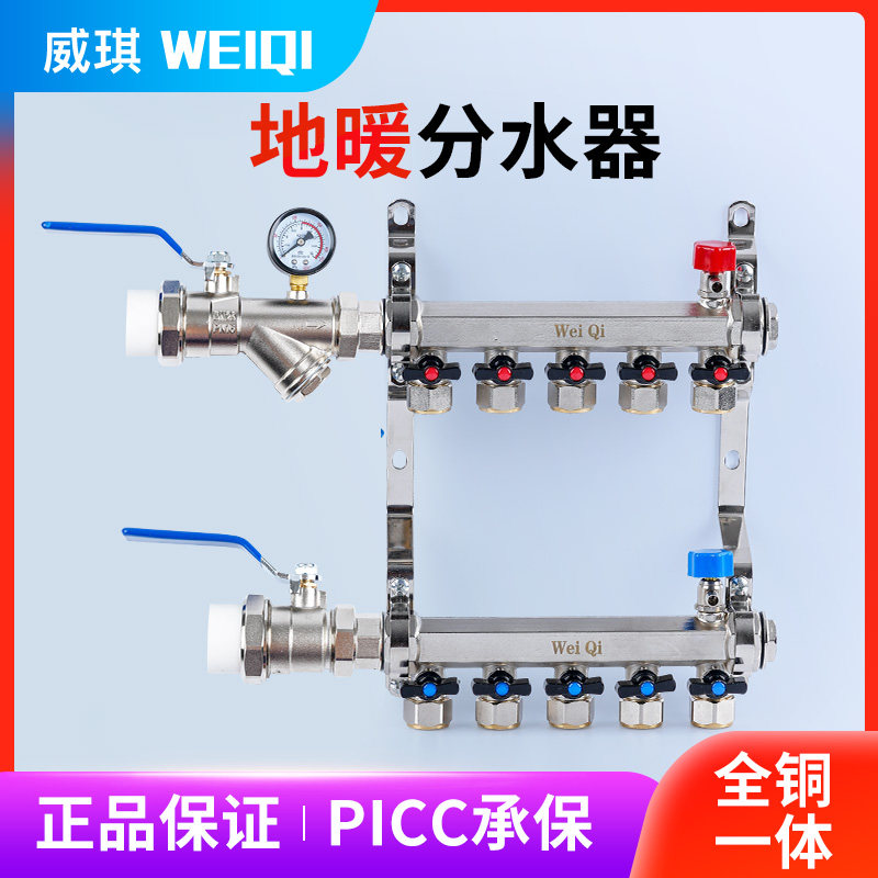 Weiqi floor heating water divider household all-copper integrated heating sub-catchment floor heating floor heating pipe valve accessories home improvement