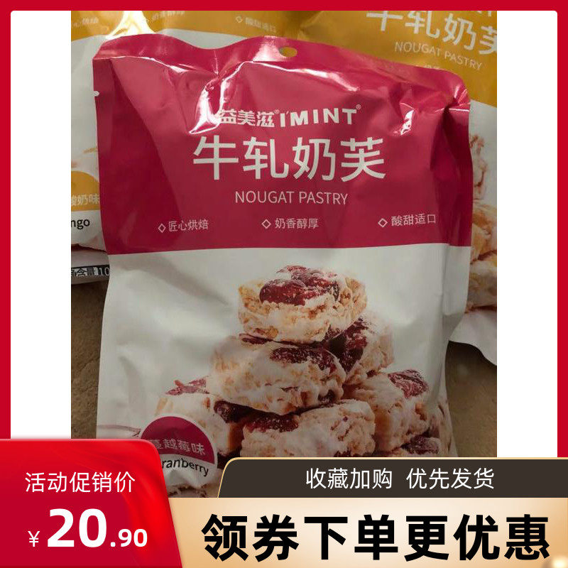 Yimei Niuza Niugat Snacks Pastry Heart 100g Shaqima Cranberry Mango Snowflake shortbread Dried