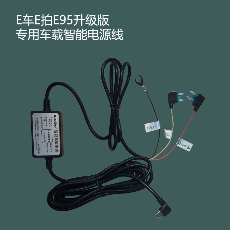 E-Car E-Pai E109E92+E91E96 Streaming Media Recorder Smart Car Power Cable Voltage Reduction Cable Parking Monitoring E-Car E-Pai E109E92+E91E96 Streaming Media Recorder Smart Car Power Cable Voltage Reduction Cable Parking Monitoring