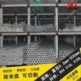 304 Труба из нержавеющей стали бесшовная промышленная труба Внешний диаметр 73 мм Толщина стенки 3/4/5/6/8/10 мм может быть разрезан