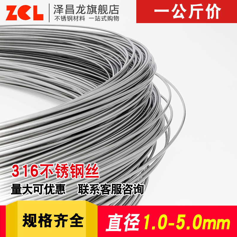 316 stainless steel wire 1 1 5 2 2 5 3 4mm Single-stock single root bright silk fine wire wire corrosion resistant