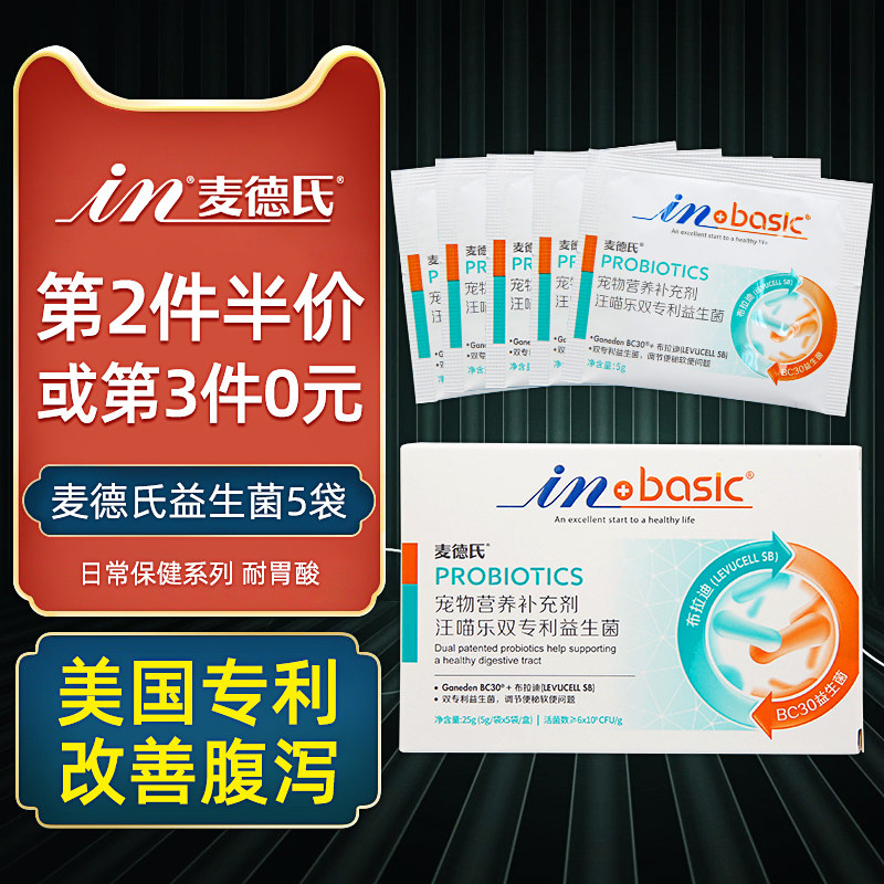 McDern's high unit activated probiotics 5g * 5 bags of puppies Gut Paula Rarity Cat Diarrhea Labelly Vomiting