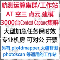 contextcapture Aerial survey cluster server workstation rental smart3d 3D modeling pix4d
