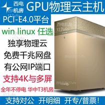GPU cloud server rental with rtx30902080titan remote graphics card rendering computing power workstation 24g