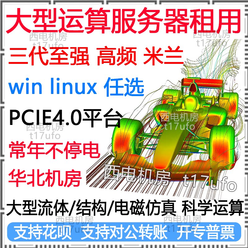 cpu simulation computing server rental workstation finite element calculation ansysfluent custom cae