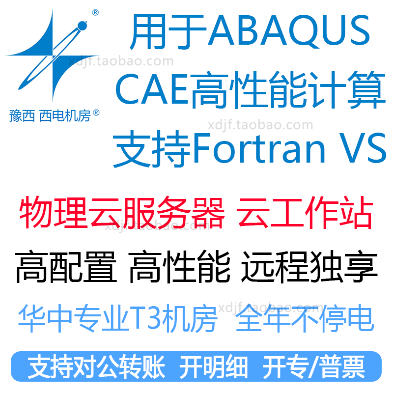 abaqus CAE emulation computing workstation computer host server remote software subprogram Fortran-Taobao