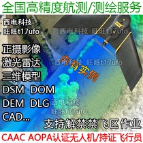 Henan aerial surveying and mapping service Land topographic map RTK lidar three-dimensional tilt Zhengzhou Nanyang UAV aerial photography