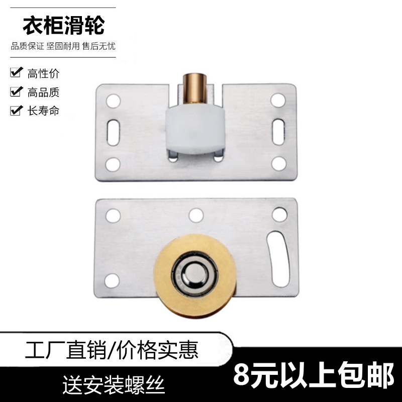 Furniture wheel integral cabinet wardrobe Wardrobe Pulley Stainless steel Sliding Door Wheel 338 Migration door Wheel Ramen track mute concave cam