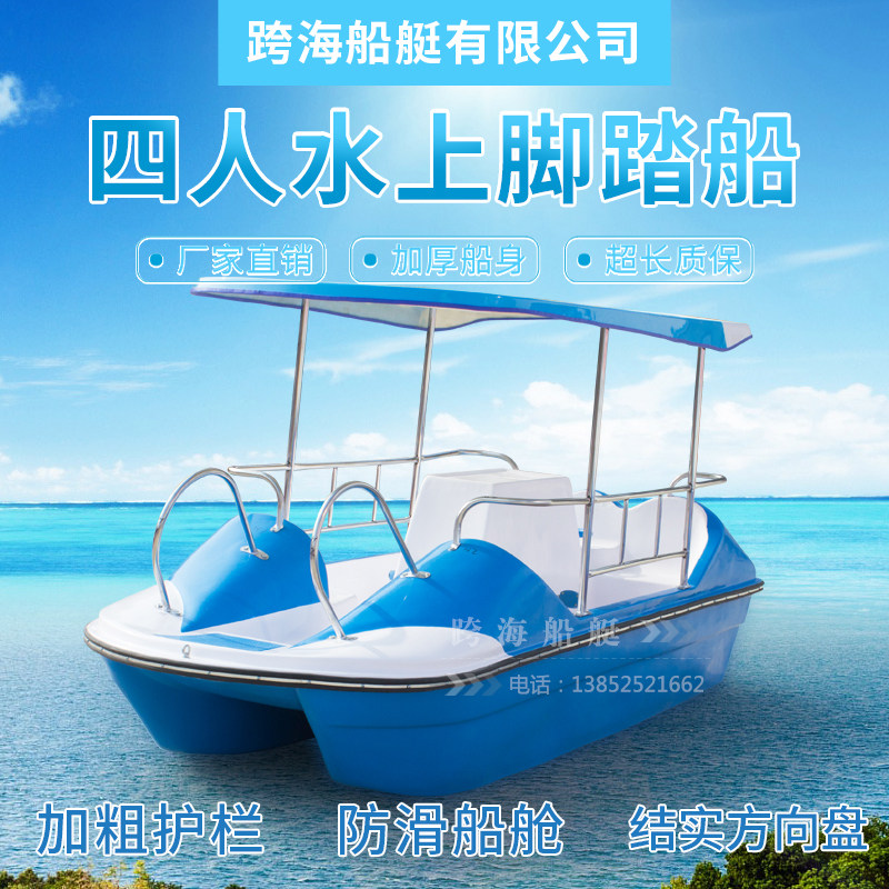 Four-person self-draining pedal boat Park scenic water amusement boat FRP boat Painting boat electric bumper boat