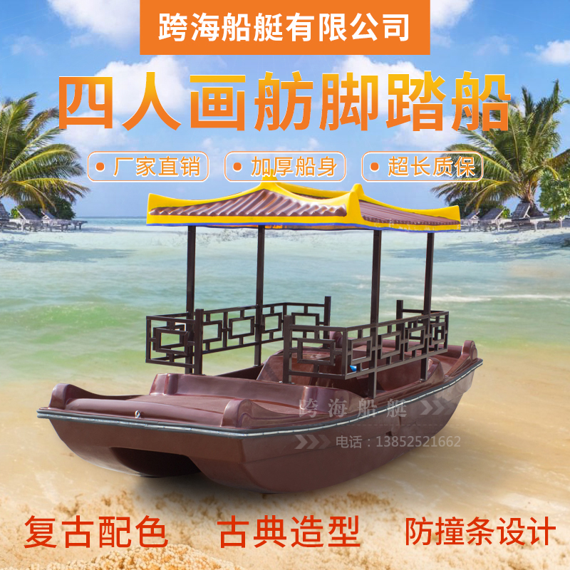 Four people painting Boat Pedal Boat Fiberglass Boat Park Wind Park Scenic water Pleasure Boat Imitation Ancient Painting of Electric Sightseeing