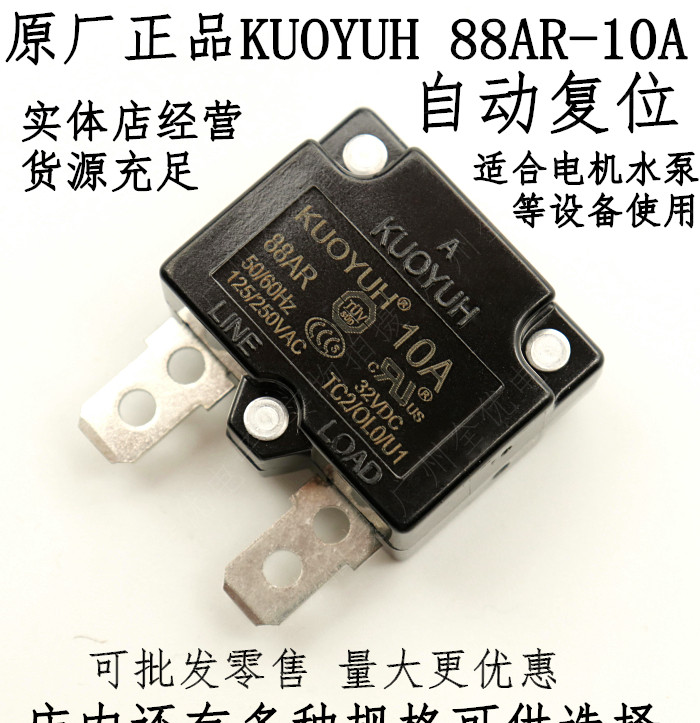 Taiwan KUOYUH overcurrent protector overload switch 88 automatic reset 10A motor water pump current