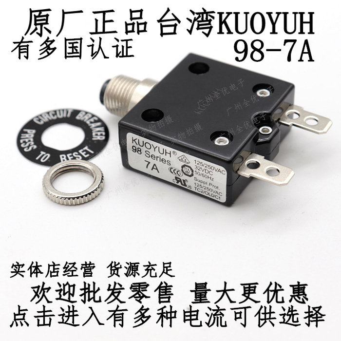 Taiwan KUOYUH 98-7A Overcurrent Protector Overload Switch Water Pump Motor Safety Short Spearer