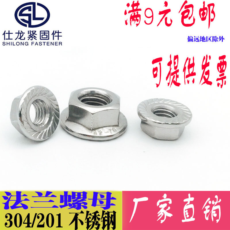 304 201 stainless steel flange nut hexagonal flange nut non-slip nut galvanized toothed with gasket nut