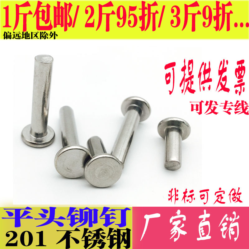 201 stainless steel flat head rivet Stainless steel flat head solid rivet GB109￠3-￠4-￠5-￠6